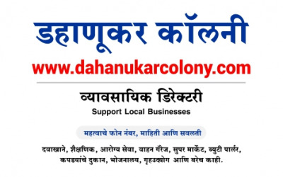 Dahanukar Colony